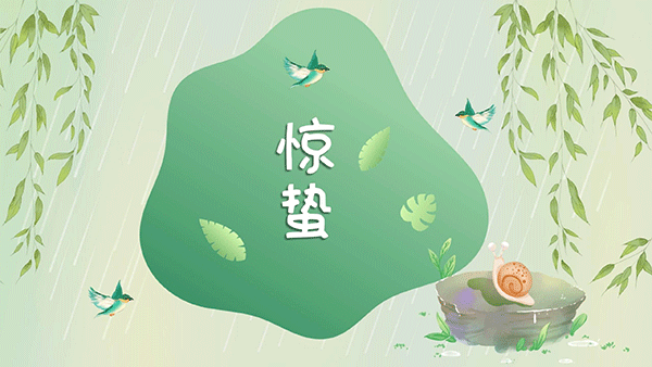 諾?；驚蟄節(jié)氣大地回春